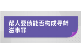 鹤岗鹤岗专业催债公司的催债流程和方法